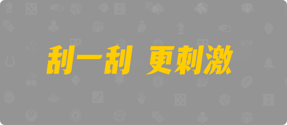 加拿大PC预测网,28在线开奖,PC走势,结果咪牌,专业的加拿大pc预测分析网站